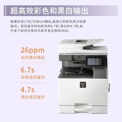 夏普SF-S271RC A3彩色激光多功能一體機 高效辦公的全能之選