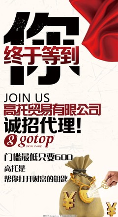 攜手共贏(yíng)，共創(chuàng)未來(lái)——誠(chéng)招招商代理