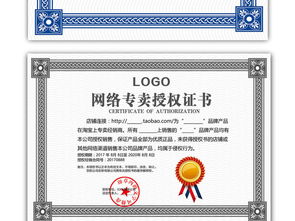 獨家代理授權書與淘寶天貓專賣代理授權書 設計、素材與模板全攻略