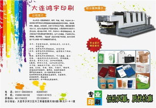 專業服務，品質保障——大連鴻宇印刷廠一站式廣告與印刷解決方案